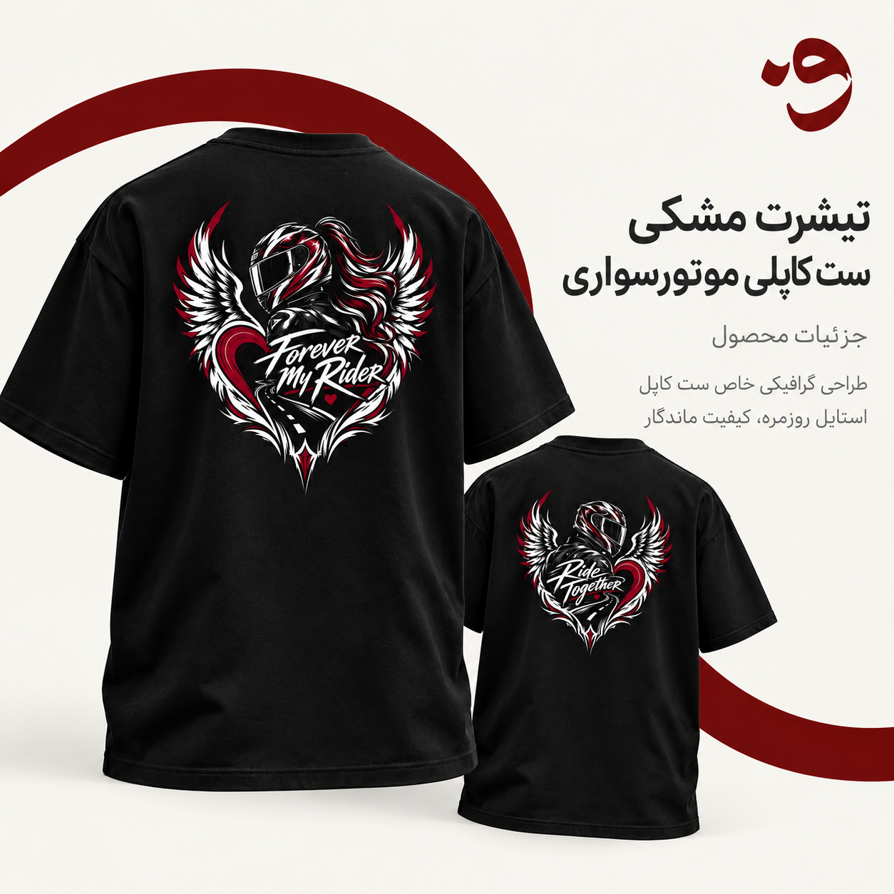 تیشرت کاپلی ست موتور سواری نخ پنبه سوپر